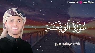 سورة الواقعة كاملة❤️ || تلاوة تريح القلب والعقل اسمعها للأخير🎧 || القارئ عبد العزيز سحيم🌸