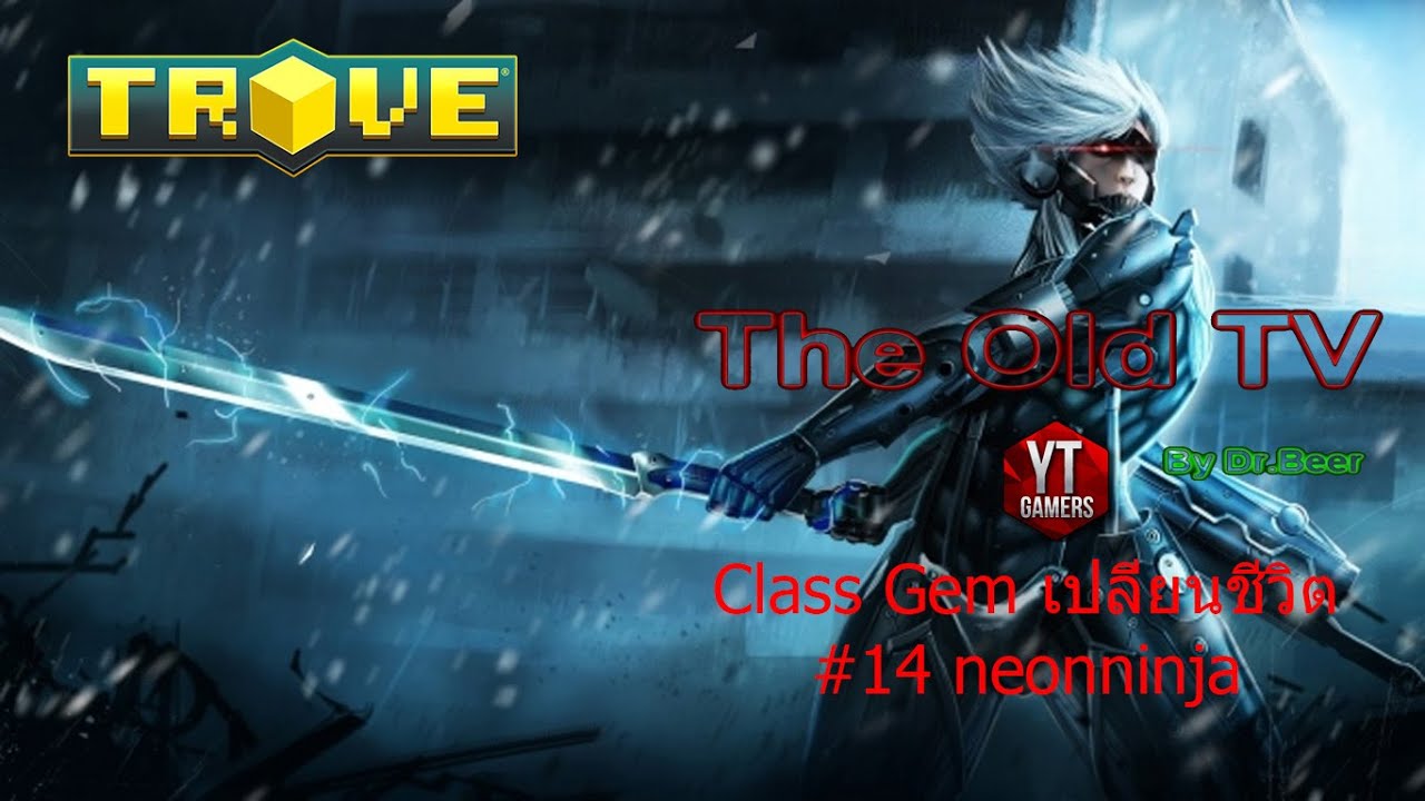 Trove class gem เปลี่ยนชีวิต 14 neonninja YouTube