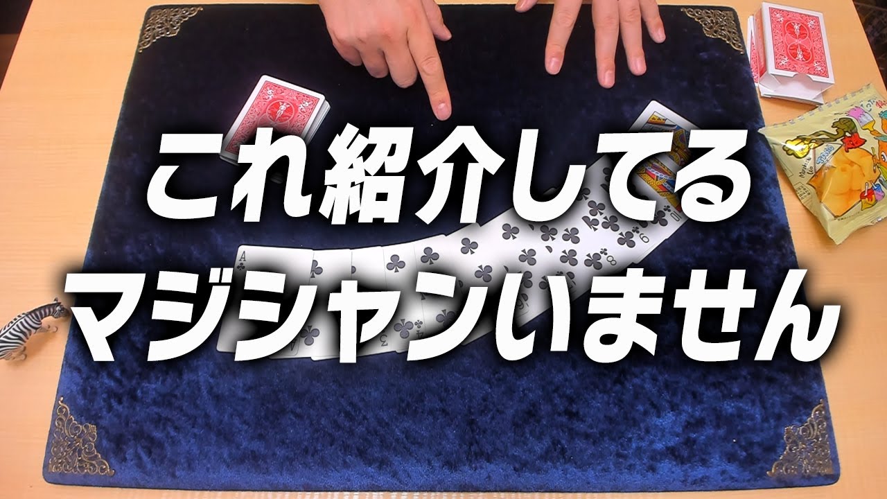 [584]【ついに暴露】準備なしなのに簡単で最強！今すぐ人気者になれるマジック