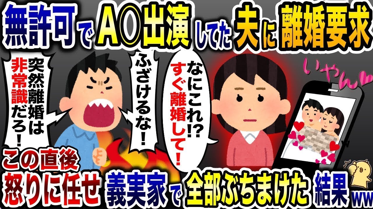 私の許可なしに勝手に◯Vに出ていた夫「それは別にいいじゃん！？」→義実家で全てを暴露した結果www