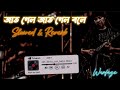 Warfaze - Jat Gelo Jat Gelo Bole(জাত গেল জাত গেল বলে)X Showed & Revarb || MizanRahman