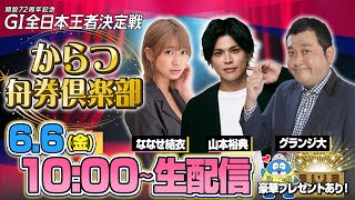 BOATRACEからつの配信のサムネイル画像