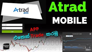Atrad MOBILE | APP එකෙන් Trade  කරමු | Atrad Mobile App Review screenshot 5