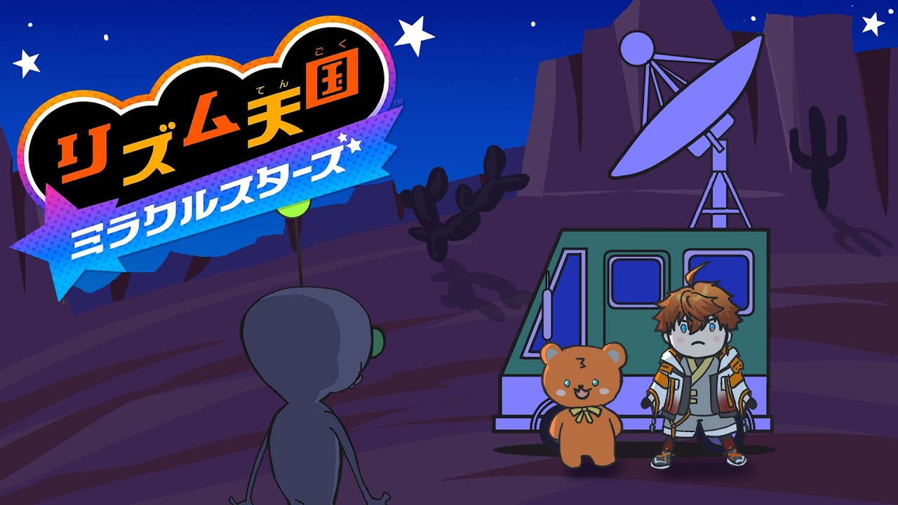 【リズム天国 ミラクルスターズ】リズムを上げるぜ♪【北見遊征/にじさんじ】