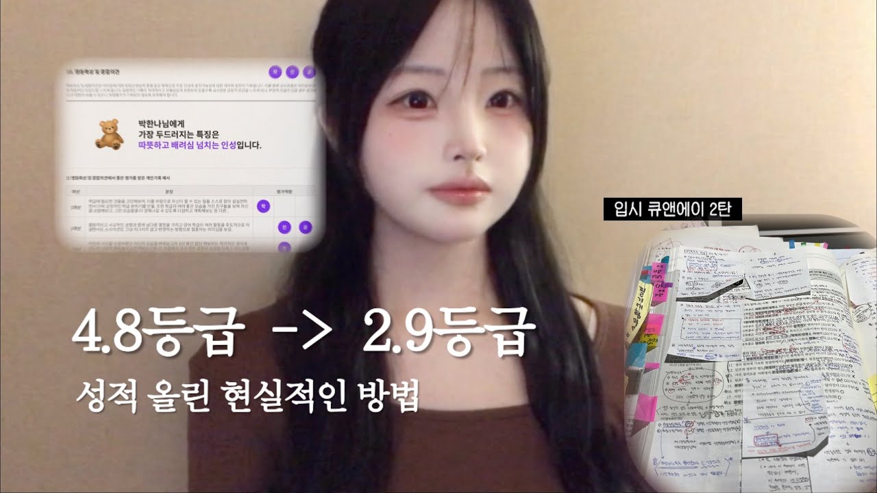 4.8등급 → 2.9등급 📈 학종 6상향 원서 이렇게 썼습니다 | 총내신 3.9 실제 지원 전략 , 수시 학종으로 대학가기, 생기부 팁, 면접 준비 방법, 인하대, 입시 큐앤에이