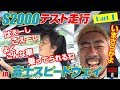 2017 S2000 テスト走行 in 富士スピードウェイ Part.1