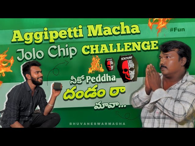 Aggipetta Macha తో Jolo Chip Challange || Dont Miss It || Bhuvaneswar Machaa  #rishistylish class=