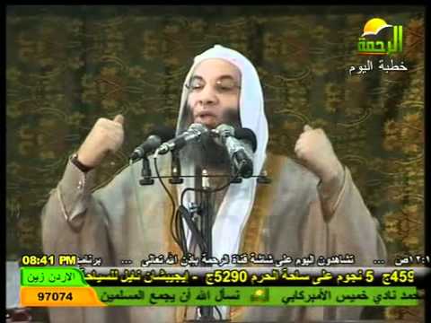 ولا تفرقوا خطبه الجمعه للشيخ محمد حسان 30 3 2012