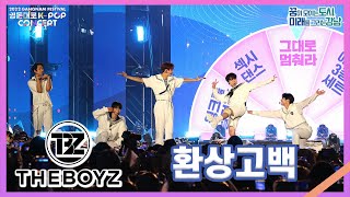 THE BOYZ(더보이즈) - 환상고백(Break Your Rules)｜2022 영동대로 K-POP Concert 2022. 10. 2