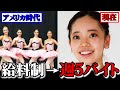 【週5バイトのバレリーナ】家賃6万円、家具なし…