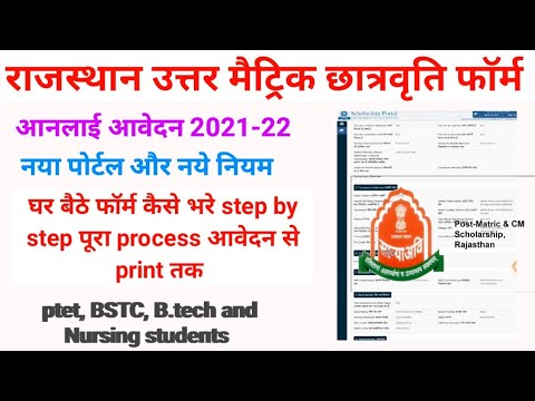 Uttar matric scholarship form 2021-22 kaise bhare step by step pura process//  sje scholarship form