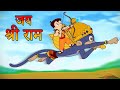 Chhota bheem  ramayan ke kahani  full movie in hindi is now streaming on prime