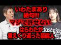 【激怒】モノマネ女優いわたまありが出会ったマジで許せない芸能人を大暴露！