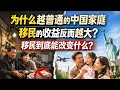 为什么越普通的中国家庭，移民的收益反而越大？移民到底能改变什么？中国人谈移民最大的误区：以为缺的是钱！