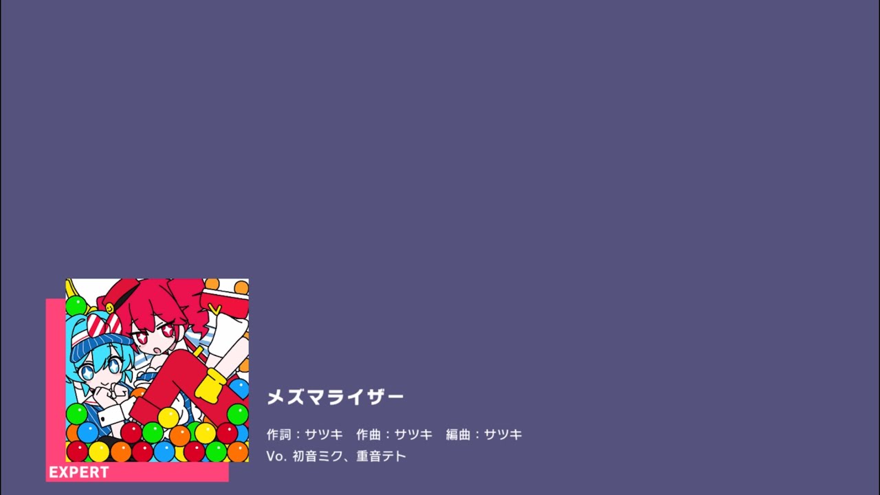 【プロセカ】 メズマライザー 難易度 EXPERT