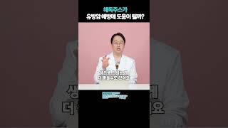 해독주스가 유방암 예방에 도움이 될까?! #해독주스 #유방암에좋은음식 #유방암에나쁜음식