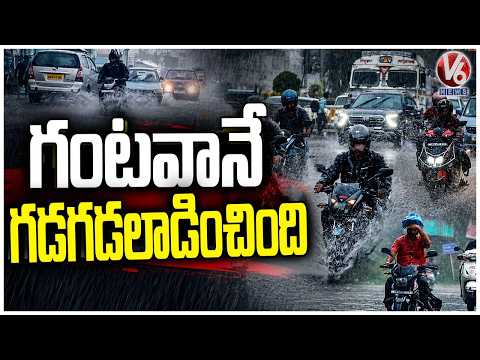 Continuous Rain For One Hour In Hyderabad Causing Waterlogging and Traffic | V6 News - V6NEWSTELUGU