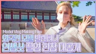 [ENG SUB/메이킹] 모델들은 사진 어떻게 찍지? 외국인 모델 발렌티나의 인생샷 촬영 현장 공개