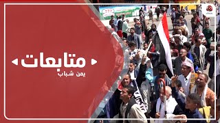 احتجاجات في تعز تطالب بدعم الجيش واستكمال التحرير
