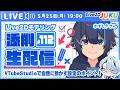 【第112回 Live2D作品添削生配信！】VTubeStudioで自然に動かす設定のポイント！【Live2DJUKU】
