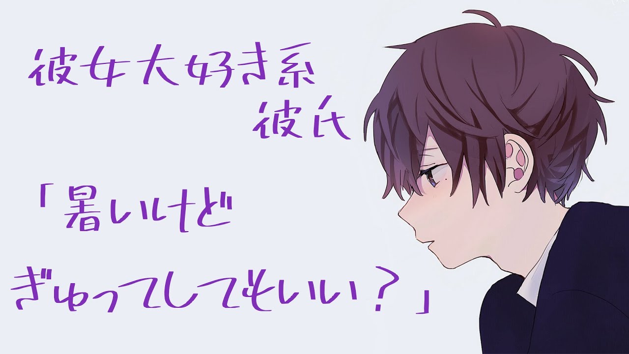 夏でも彼女を抱きしめていたい彼氏の腕の中で寝かしつけられる音声【寝息多め】