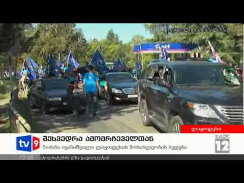 ახალი 12 | შეხვედრა ამომრჩეველთან | 26.09.12