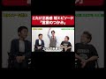 【スタンダップ対決】こたけ正義感 短エピソード「営業のつかみ」
