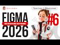 Контур в Figma 2026 | Фигма