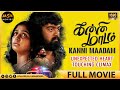 Kanni maadam  best film  romantic thriller  tamil full english subtitles  sriram  saya devi