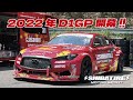 2022D1GP開幕直前!!