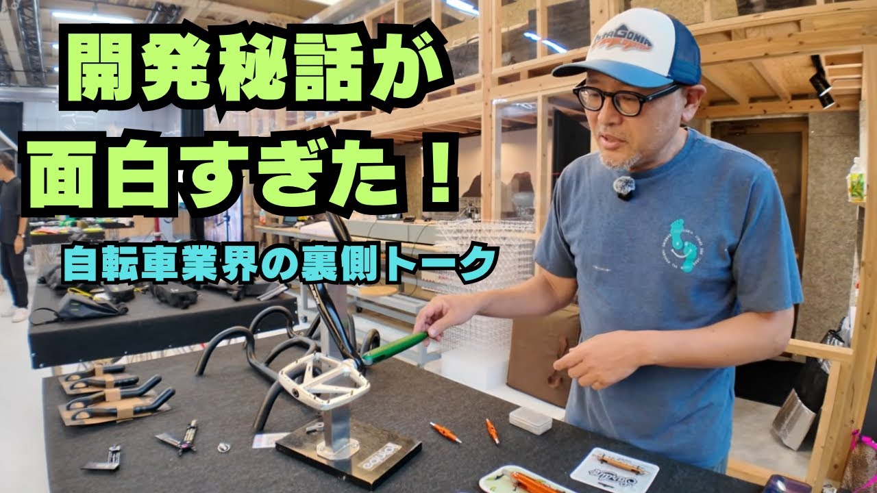 Alternative Bicycles' Mr. Kitazawa joins us! The behind-the-scenes