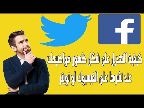 الدرس 125 طريقة التعديل على مظهر مشاركات مواضيعك على مواقع التواصل الاجتماعي