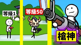 從水槍到槍神的成長過程！最後把怪物都射爆？！【One Gun Stickman】 screenshot 3