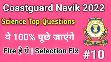 Coast Guard Navik GD/DB and Yantrik Exam Science | Class 10 | Science Practice Set for Navik Exam