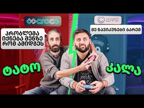 გაუძელი FIFA-ს (FC 24) | ტატო ბაციკაძე VS გიორგი კალატოზი @Octopusi