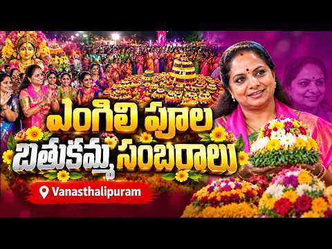 Engili Pula Bathukamma Celebrations | Kalvakuntla Kavitha Bathukamma Celebrations | Asianet Telugu