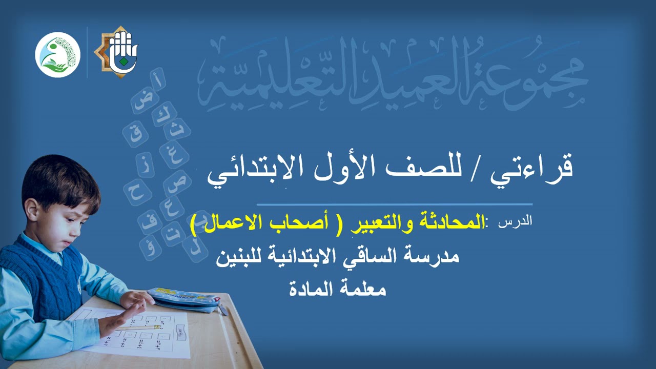 اصحاب الاعمال (المحادثة والتعبير ) ص 52