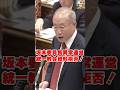 【異常事態】統一教会のTM特別報告の資料を坂本偏向委員長が拒否！坂本哲司も壺か？ #国会中継 #日本の政治探検部 #高市早苗 #統一教会 #有田芳生