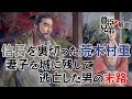 [豊臣兄弟]荒木村重はなぜ逃げたのか？ 妻子600人を見捨てた戦国最大の謎[大河ドラマ/解説]