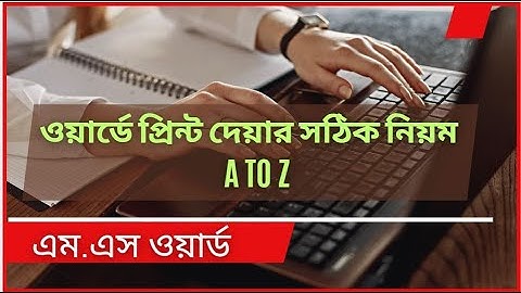 How to Print Documents in Microsoft Word ‍A to Z || ওয়ার্ডে প্রিন্ট দেয়ার সঠিক নিয়ম