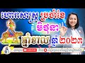 [ឆ្នាំខាល] ខែមិថុនា ឆ្នាំ២០២៣ [DailyHongShui ហុងស៊ុយប្រចាំថ្ងៃ]