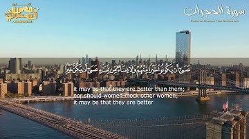 القارئ محمد قصطالي   سورة الحجرات   Surah al Hujurat   Qari Mohamed Qestali