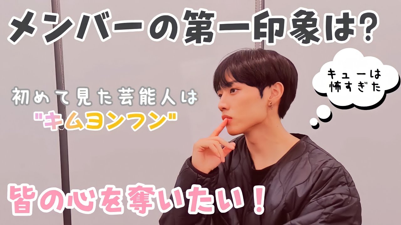 ソヌの爆笑メンバーの第一印象[ドボイズ/日本語字幕]