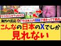 【海外の反応】『日本のトモダチコレクション界隈のTwitter（X）、マジで最高』Xのおすすめに日本の「トモコレ」のMiiが出てきて、日本人のセンスの高さに驚きと爆笑の反応集