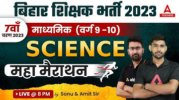Bihar 7th Phase Classes 2023 | Complete BPSC Teacher Science In One Video | By Sonu & Amit Sir