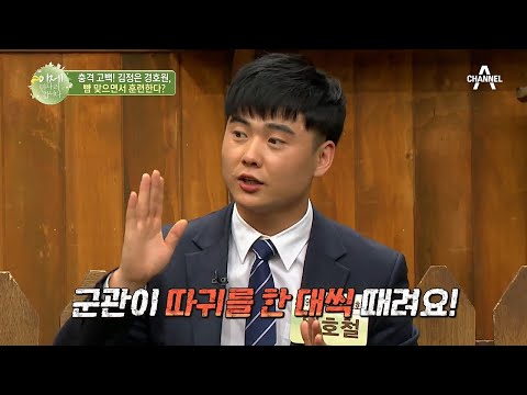 칼을 가진 괴한이 와도 두렵지 않다는 김정은 경호원! 그런데 훈련 도중 뺨을 때린다고..? | 이제 만나러 갑니다 451 회