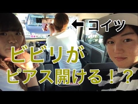 【驚愕】ビギついにピアス開ける！？