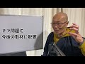 クマ被害で鐵坊主、商売あがったり【むしろ逆に儲かる?】