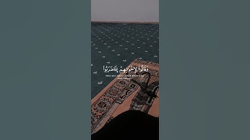 سورة آل عمران {الآية 156} بصوت الشيخ ياسر الدوسري ❤️💖