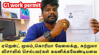 south korea tourist visa documents for indian tamil  தென்கொரியா சுற்றுலா விசாவிற்கு தேவையான ஆவணங்கள்